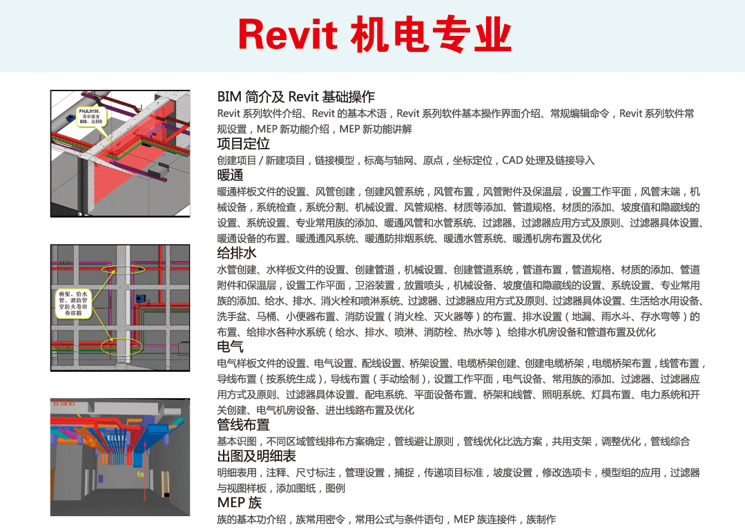 上海绿洲同济BIM机电设计