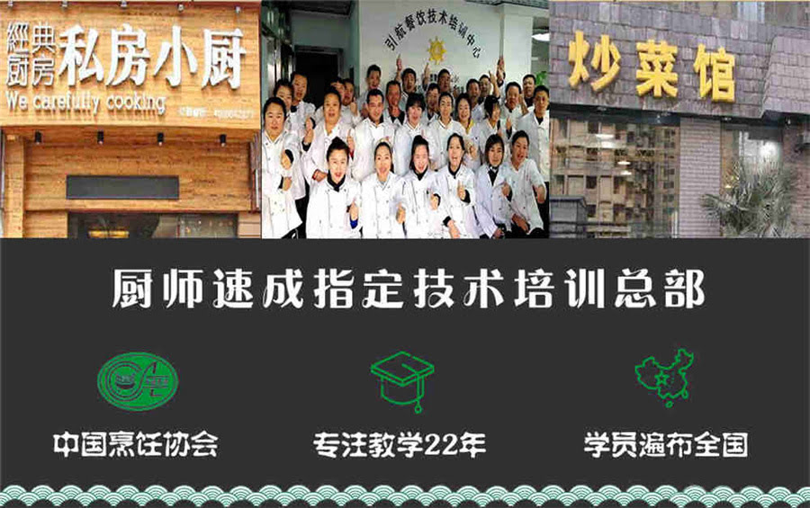 哈尔滨短期厨师速成班培训_学校_多少钱