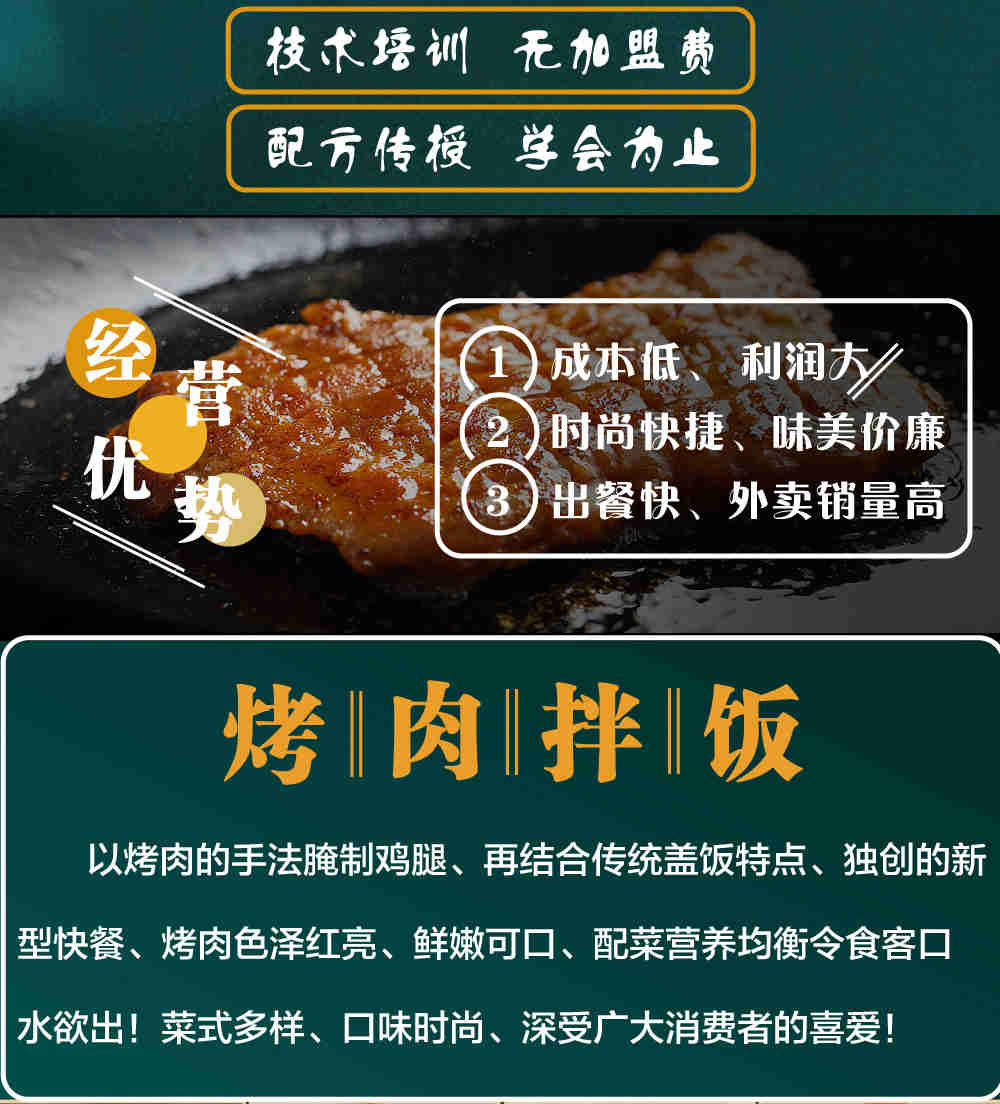 哈尔滨烤肉拌饭培训_学校_多少钱