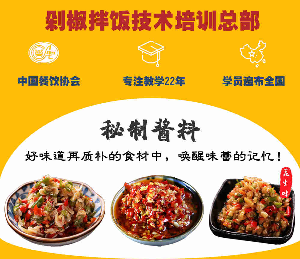 哈尔滨剁椒拌饭培训_学校_多少钱