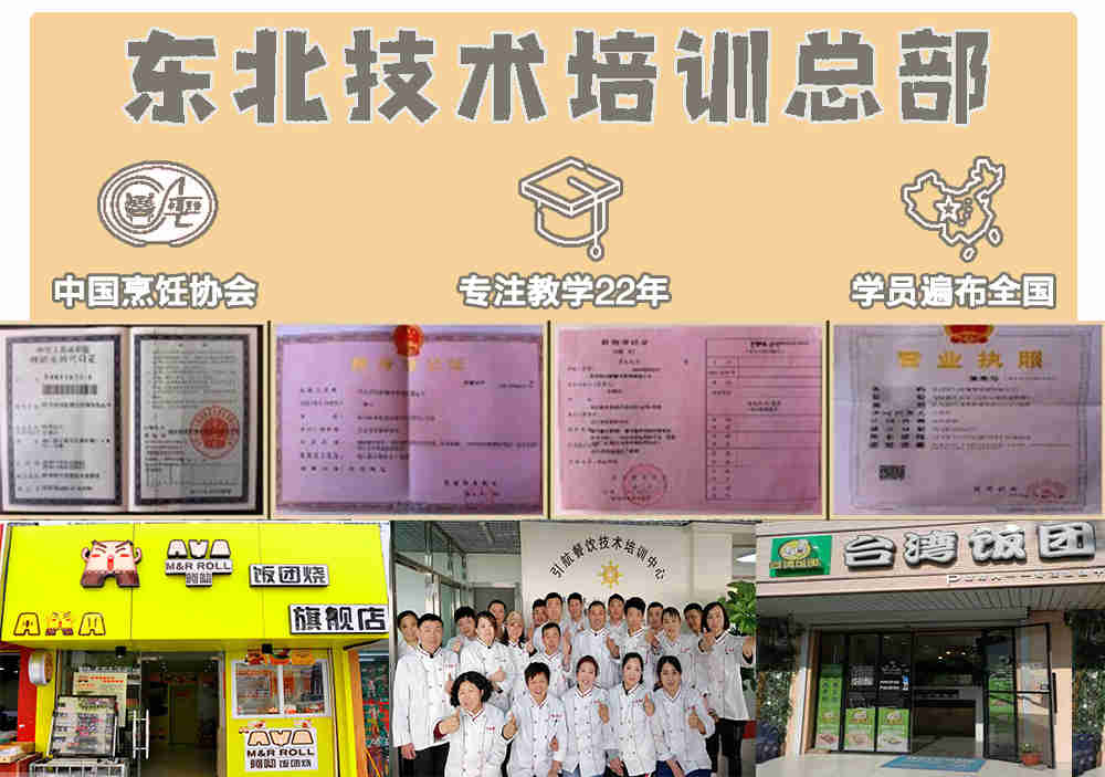 哈尔滨台湾饭团培训_学校_多少钱