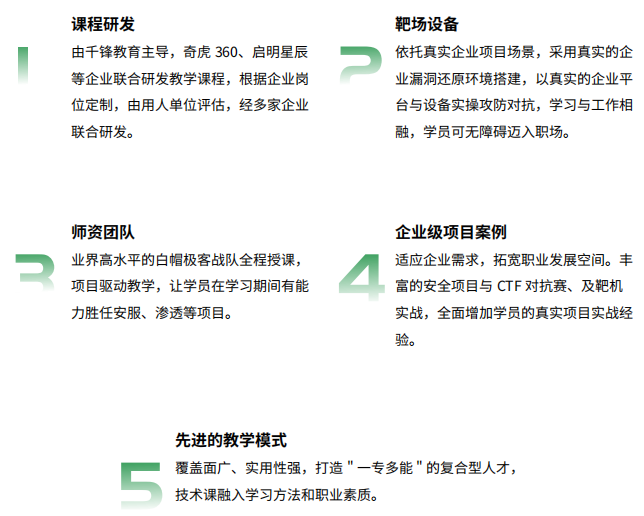 千锋网络安全培训班1.png