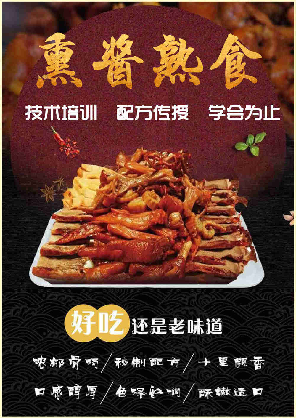 哈尔滨酱熏熟食培训班1.jpg