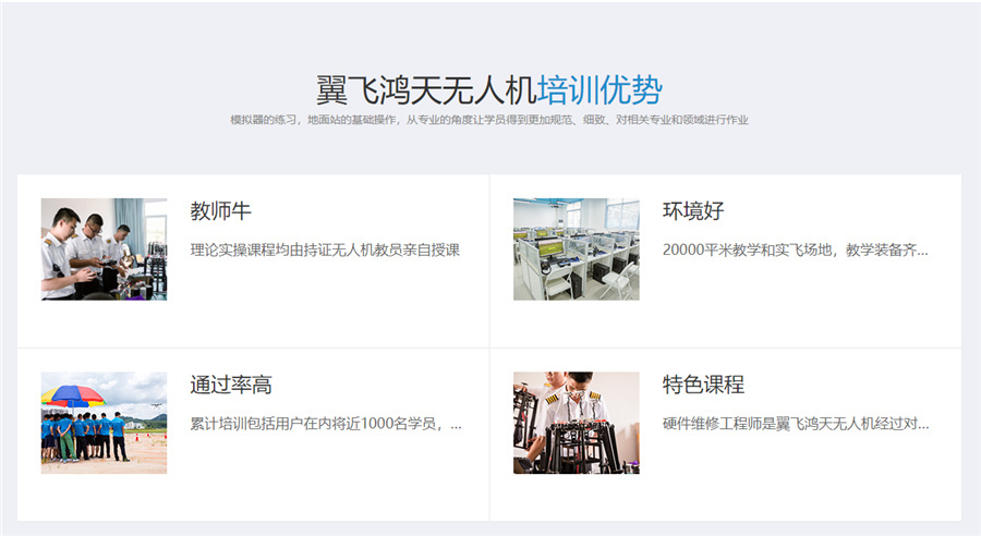深圳哪里有无人机硬件工程师班-翼飞鸿天无人机培训机构