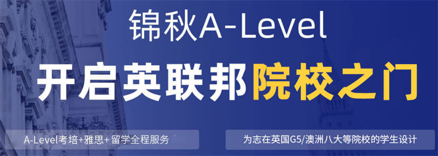 A-Level课程培训哪家好