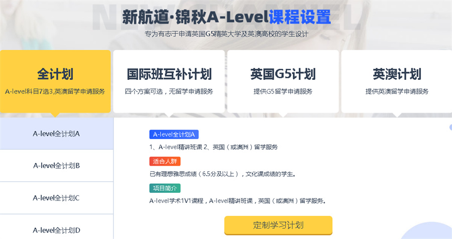 A-Level课程培训哪家好