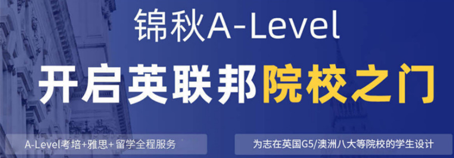  成都哪家A-Level课程培训机构好.jpg