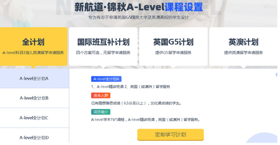  成都哪家A-Level课程培训机构好.jpg