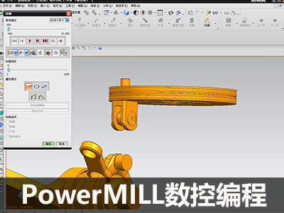 PowerMILL数控编程