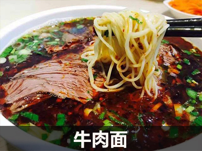 牛肉面培训