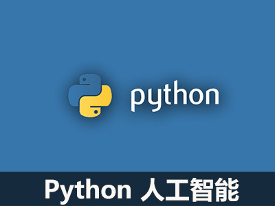 Python培训