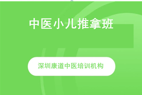 中医小儿推拿班