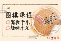 围棋培训班课程