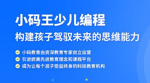 少儿编程培训机构口碑推荐一览