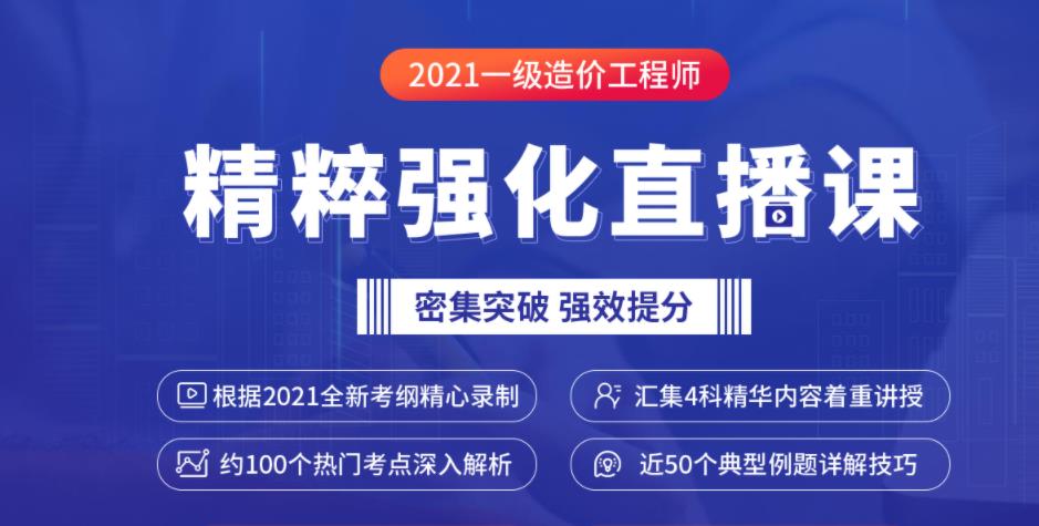 大立教育2021一级造价工程师培训课程简章