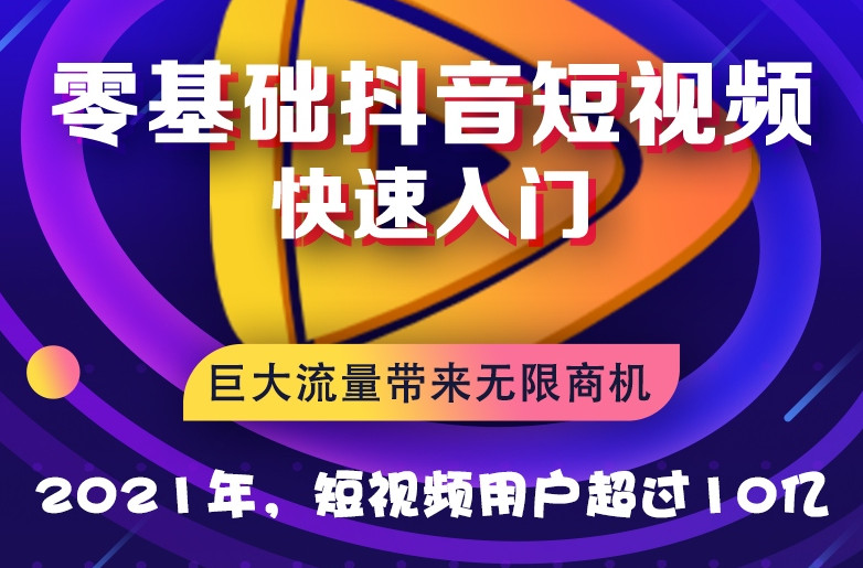 杭州抖音短视频直播带货培训机构哪家好