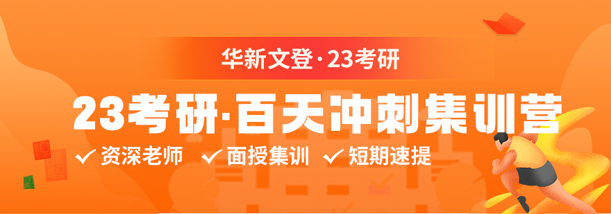 成都哪家考研冲刺培训班不错