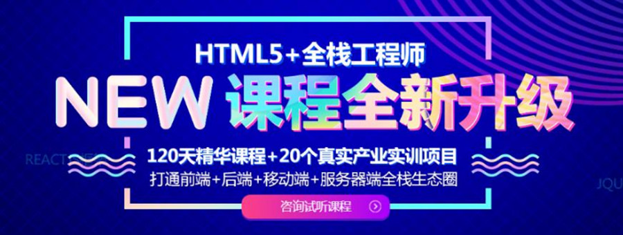 西宁哪家HTML5培训机构好.jpg