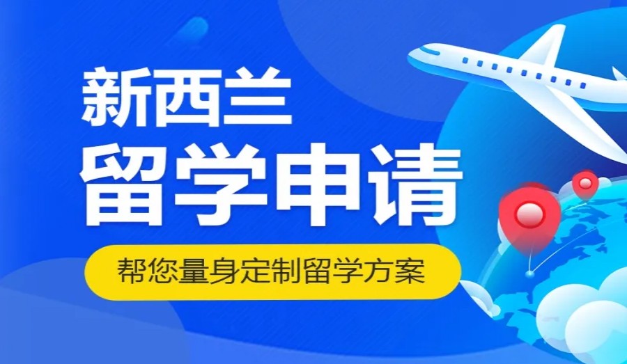 1辽宁新西兰留学指导中心哪家好-亨泰莱新西兰留学指导