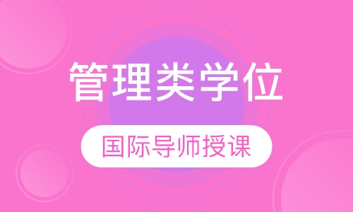 钻石卡高端辅导(MBA)