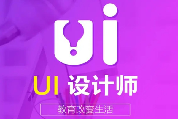 UI设计