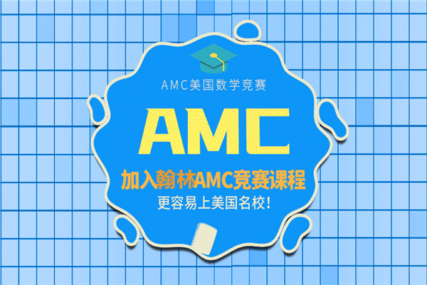 amc数学竞赛