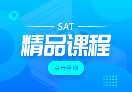 温州sat辅导班哪家比较好