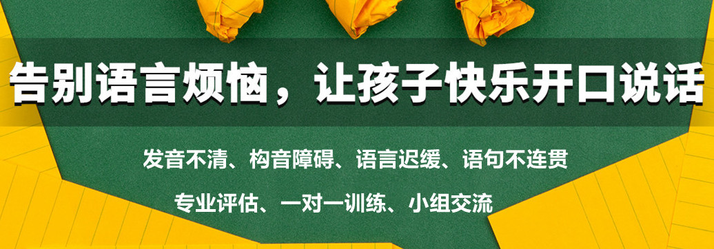 北京儿童语言障碍矫正中心排名推荐一览